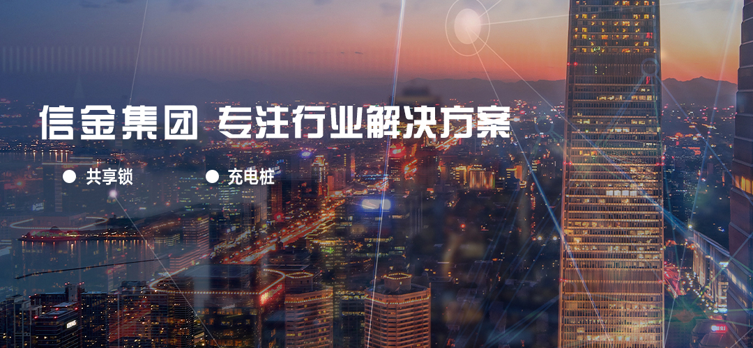 物联网解决方案